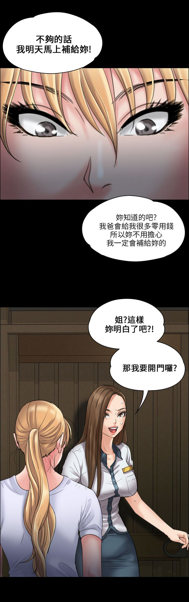 《隐忍》第37章请求帮忙 第18页