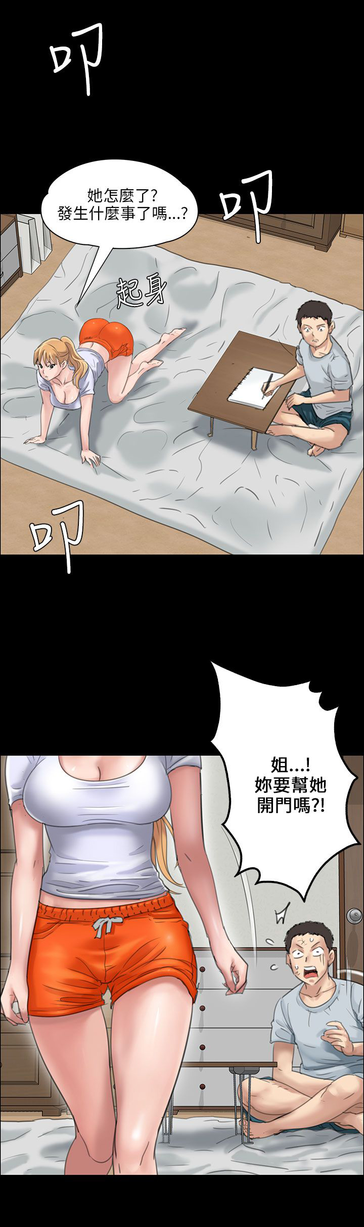 《隐忍》第37章请求帮忙 第1页