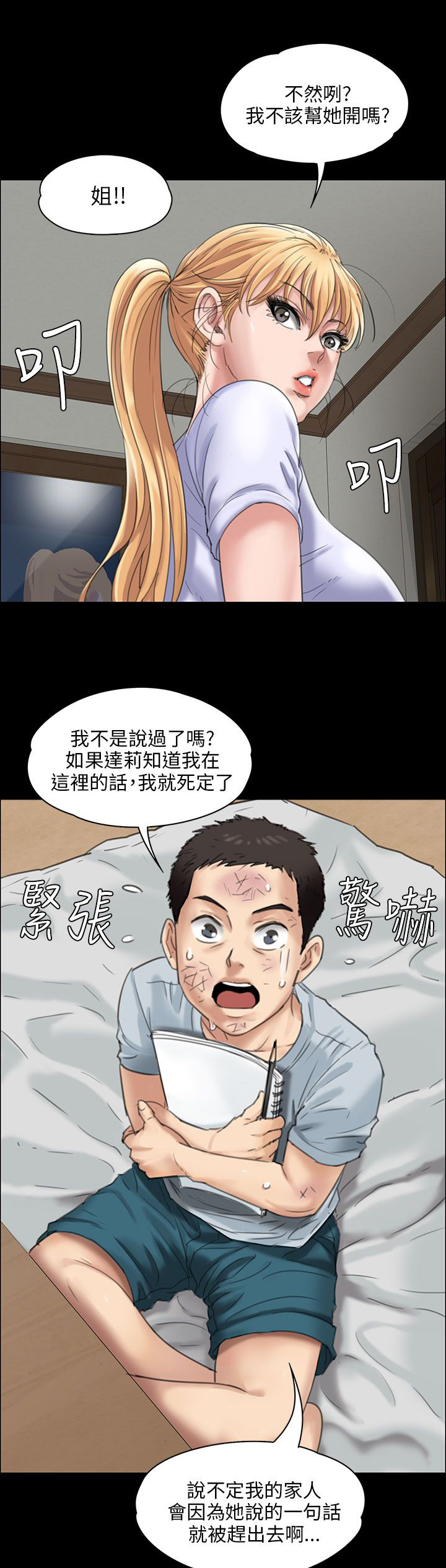 《隐忍》第37章请求帮忙 第2页