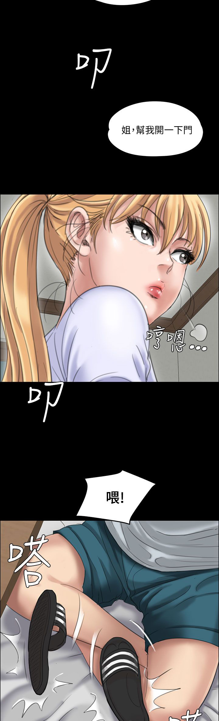 《隐忍》第37章请求帮忙 第3页