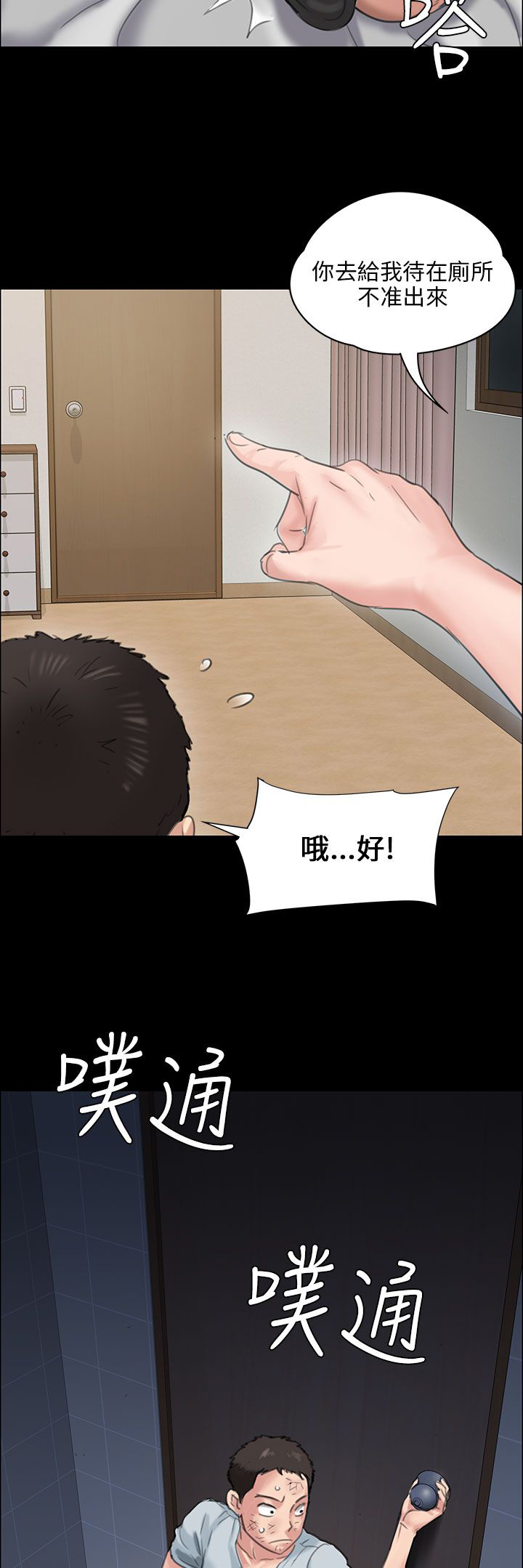 《隐忍》第37章请求帮忙 第4页