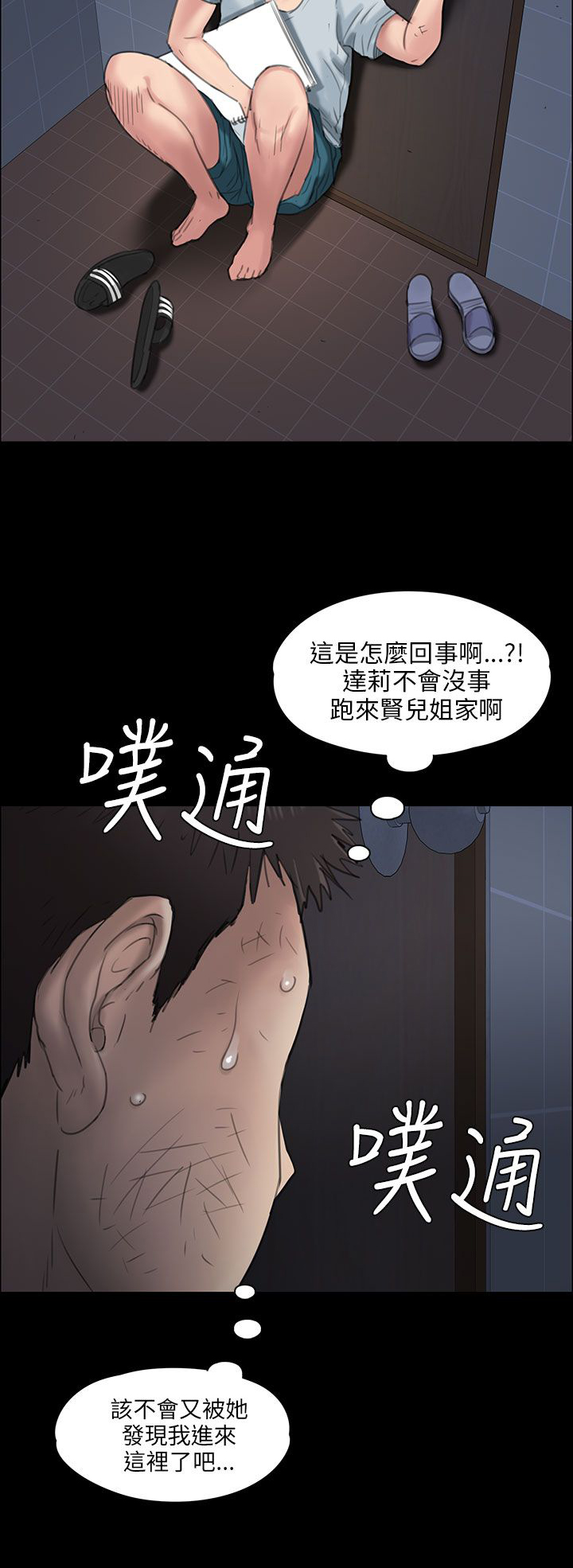 《隐忍》第37章请求帮忙 第5页