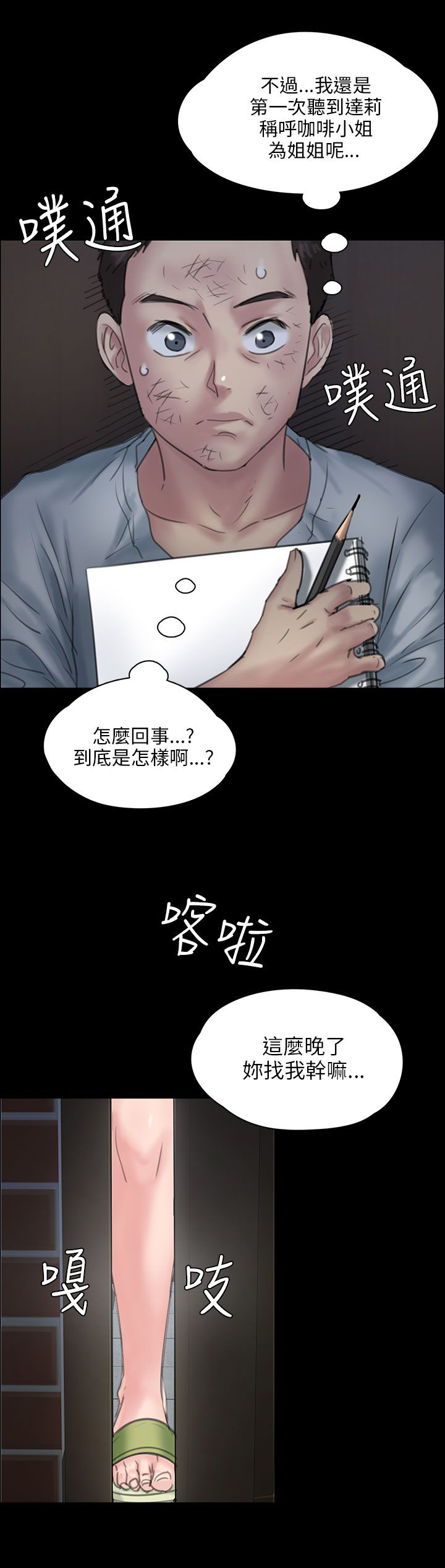 《隐忍》第37章请求帮忙 第6页