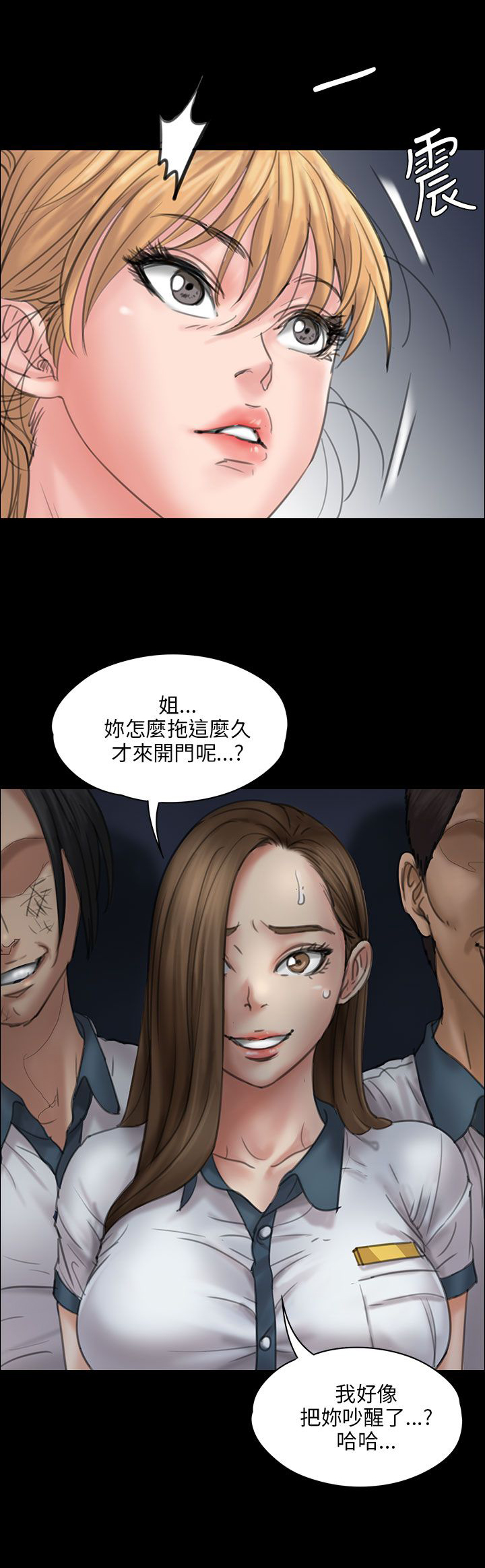 《隐忍》第37章请求帮忙 第7页