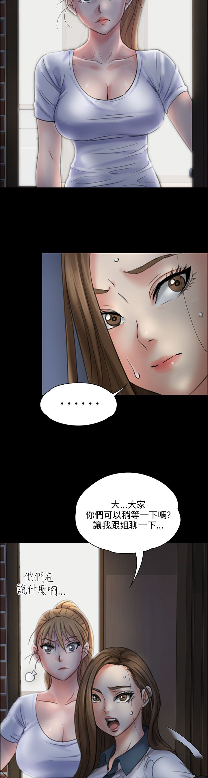 《隐忍》第37章请求帮忙 第9页