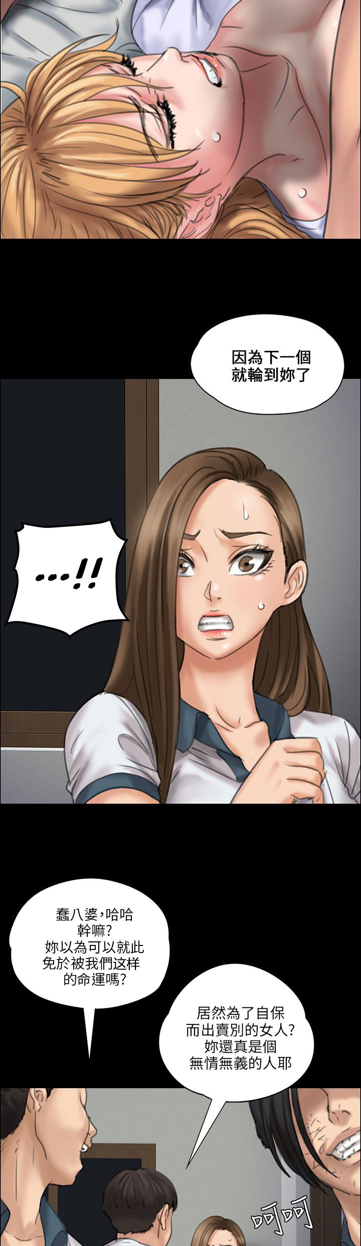《隐忍》第38章忍无可忍 第17页