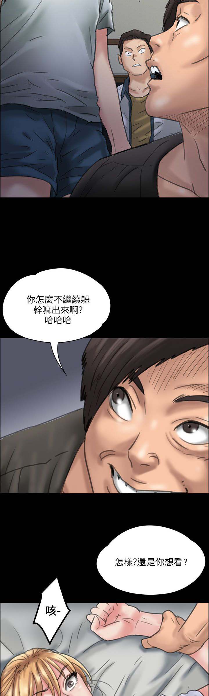 《隐忍》第38章忍无可忍 第23页