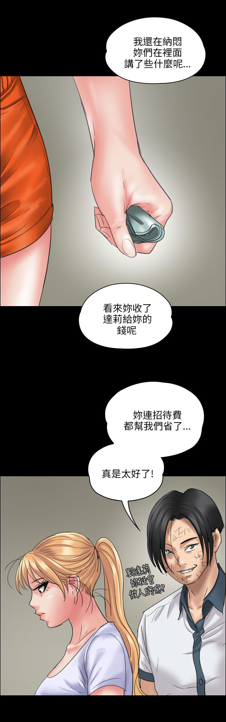 《隐忍》第38章忍无可忍 第5页