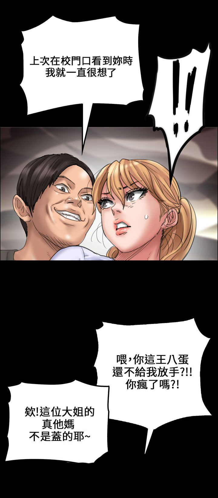 《隐忍》第38章忍无可忍 第7页