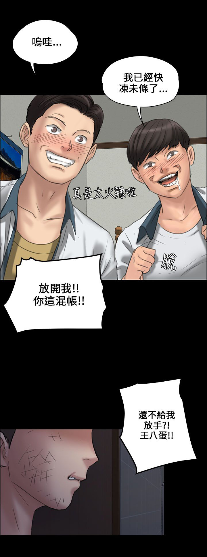 《隐忍》第38章忍无可忍 第8页