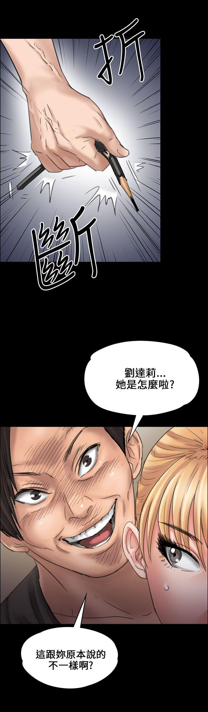 《隐忍》第38章忍无可忍 第9页