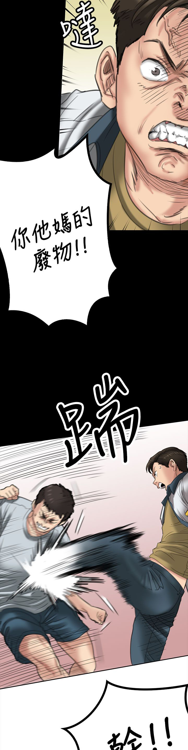 《隐忍》第39章争斗 第10页