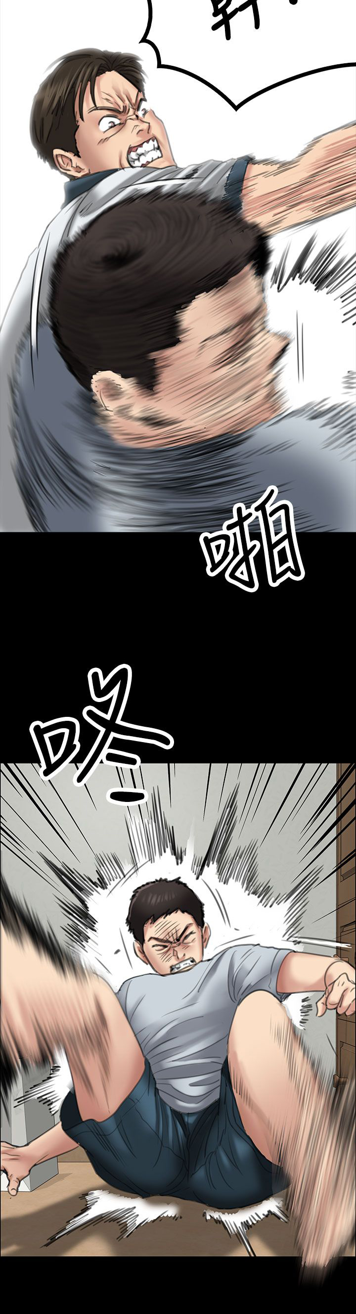《隐忍》第39章争斗 第11页