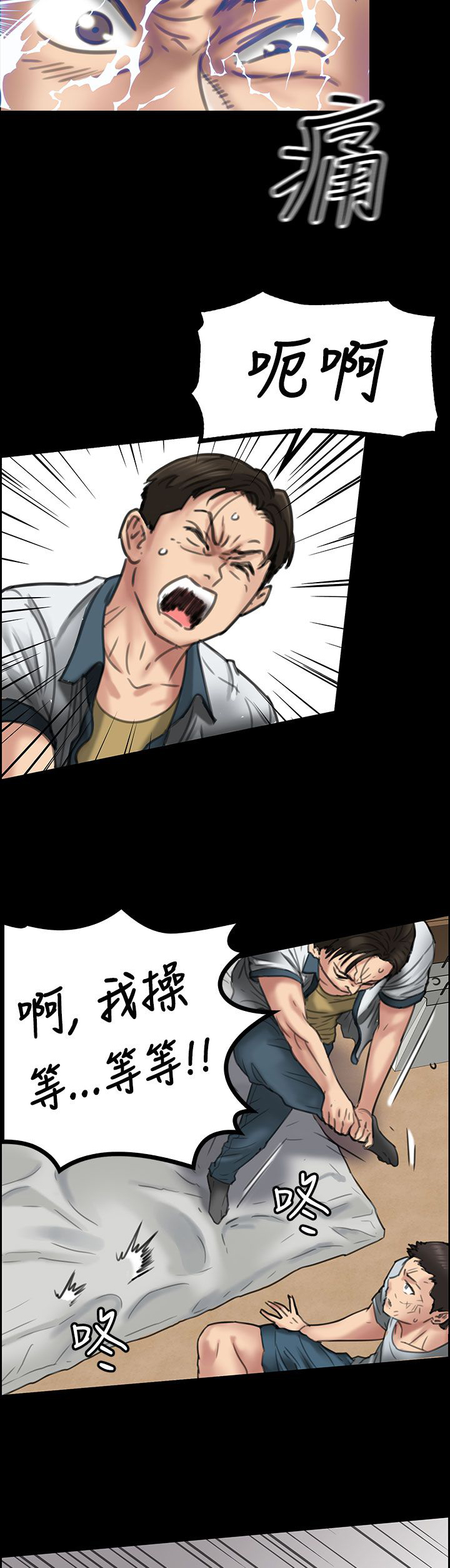 《隐忍》第39章争斗 第13页