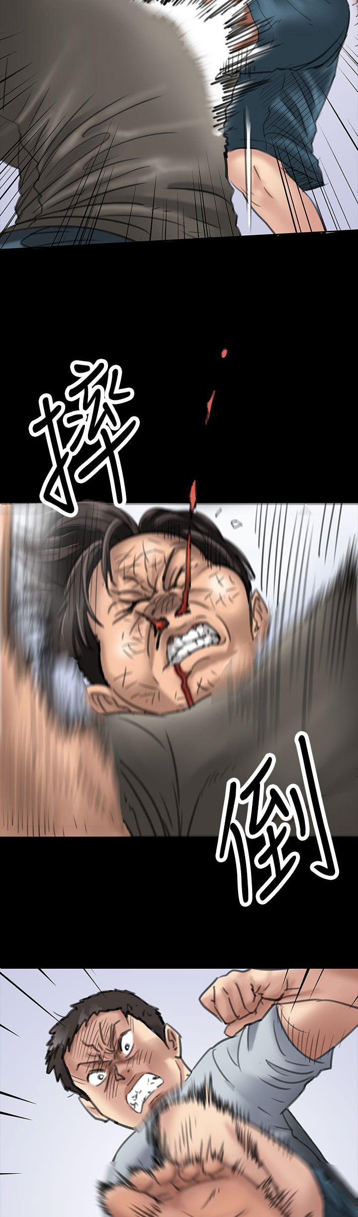 《隐忍》第39章争斗 第5页