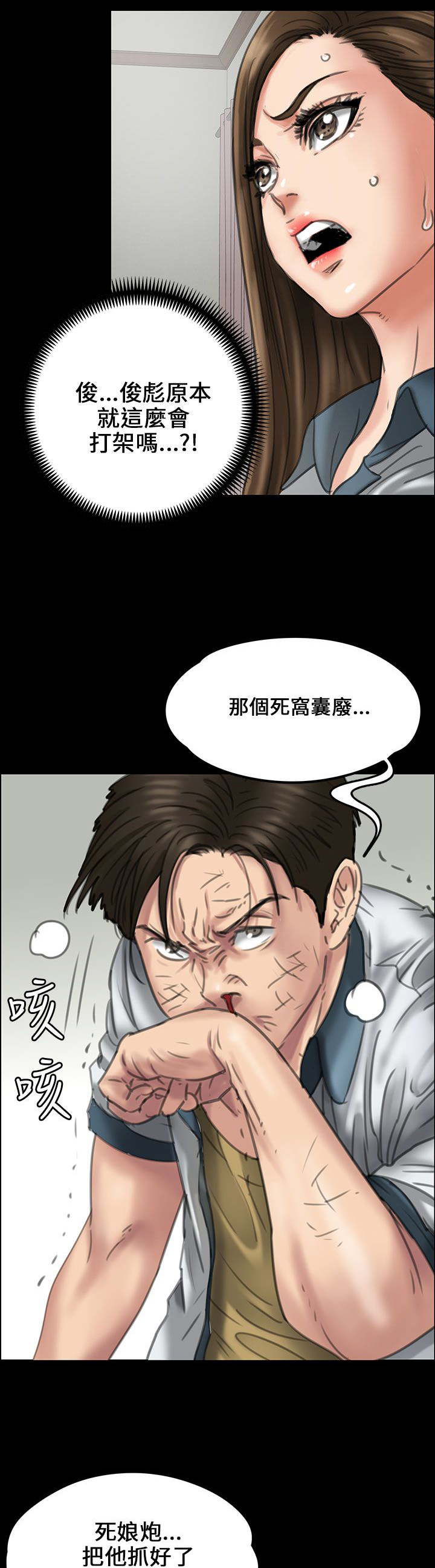 《隐忍》第40章掏刀子 第10页