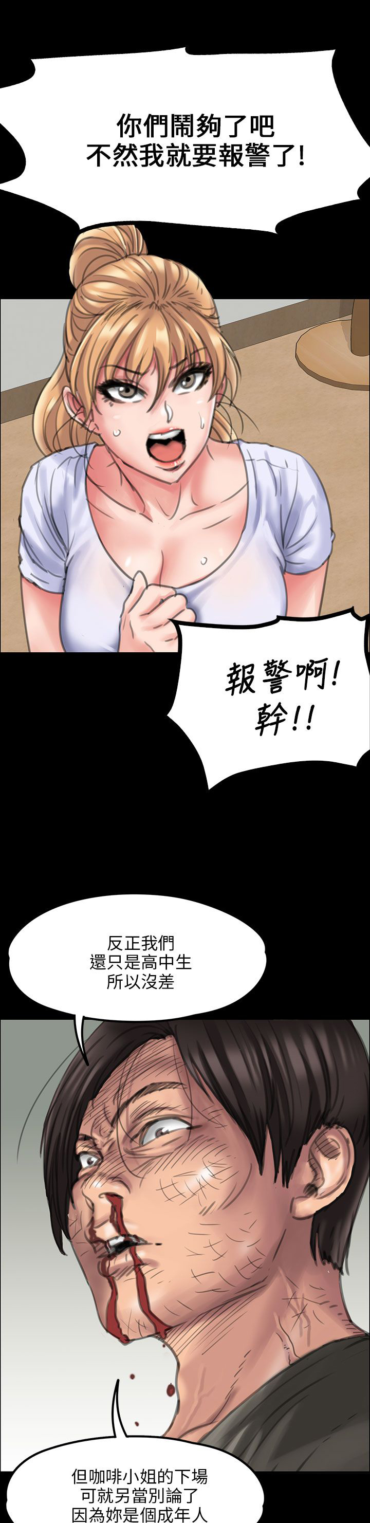 《隐忍》第40章掏刀子 第12页