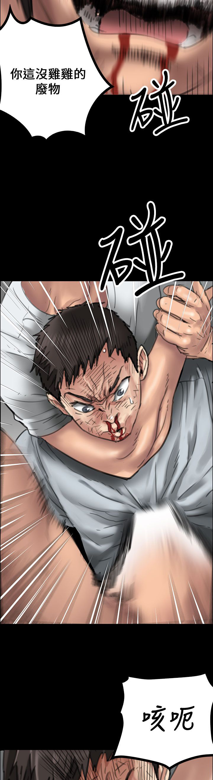 《隐忍》第40章掏刀子 第15页