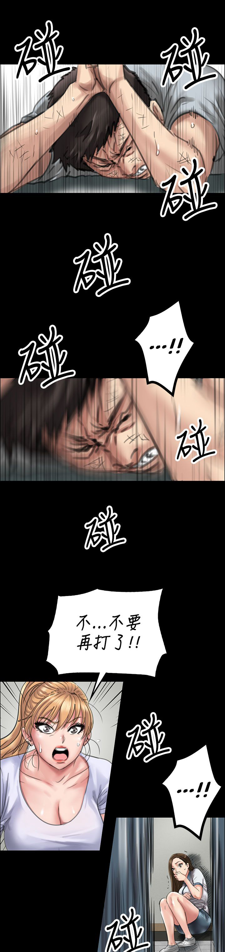 《隐忍》第40章掏刀子 第18页