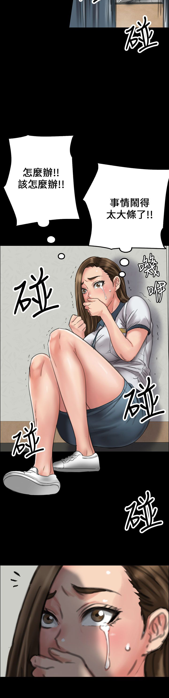 《隐忍》第40章掏刀子 第19页