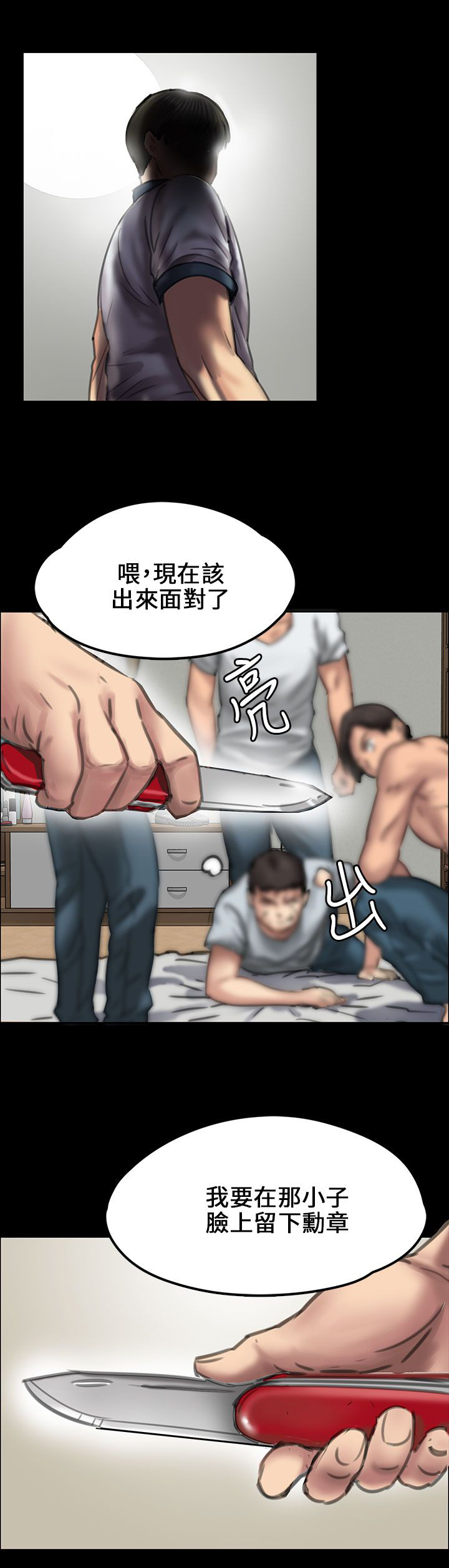 《隐忍》第40章掏刀子 第20页