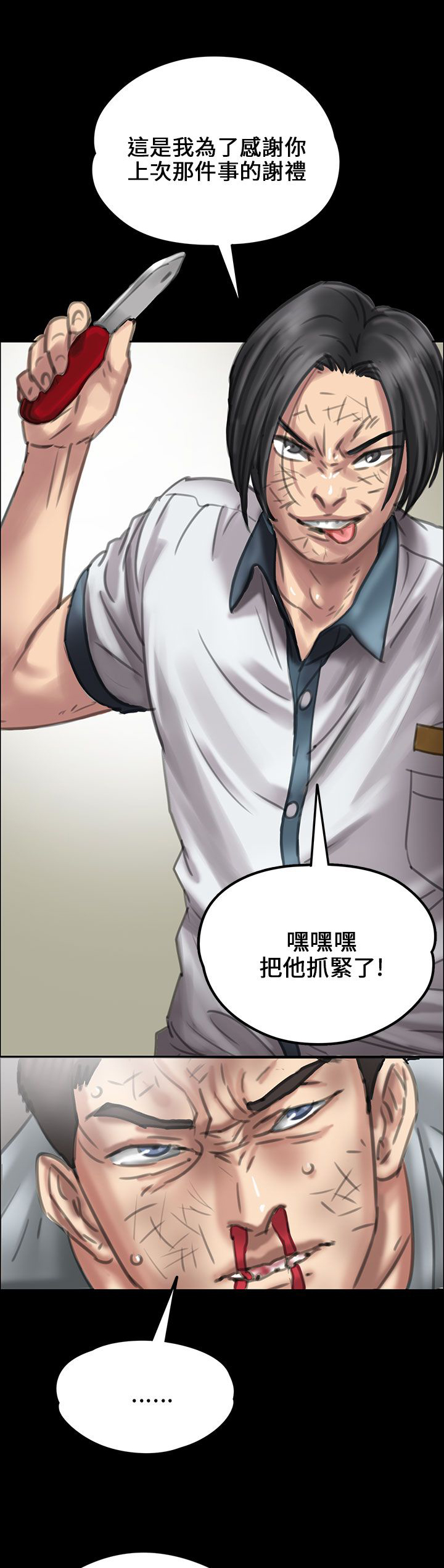 《隐忍》第40章掏刀子 第21页