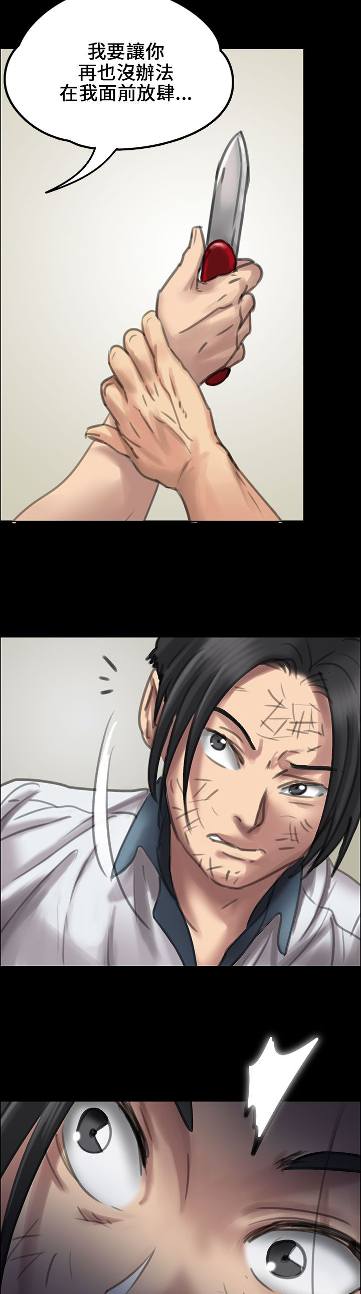 《隐忍》第40章掏刀子 第22页