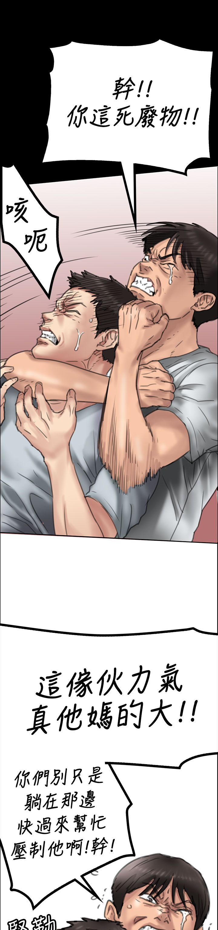 《隐忍》第40章掏刀子 第8页