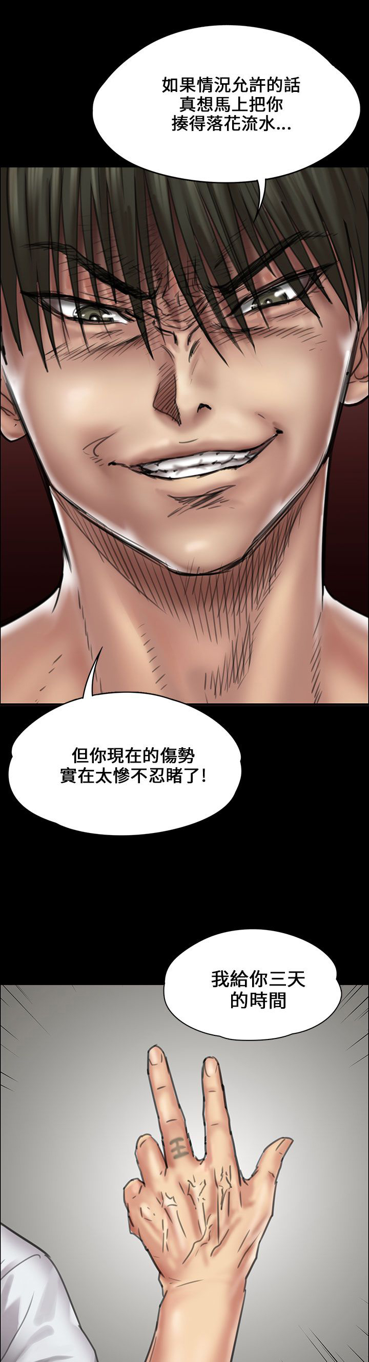《隐忍》第42章发出战帖 第10页