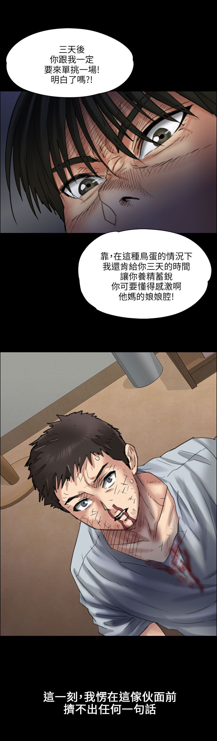 《隐忍》第42章发出战帖 第12页