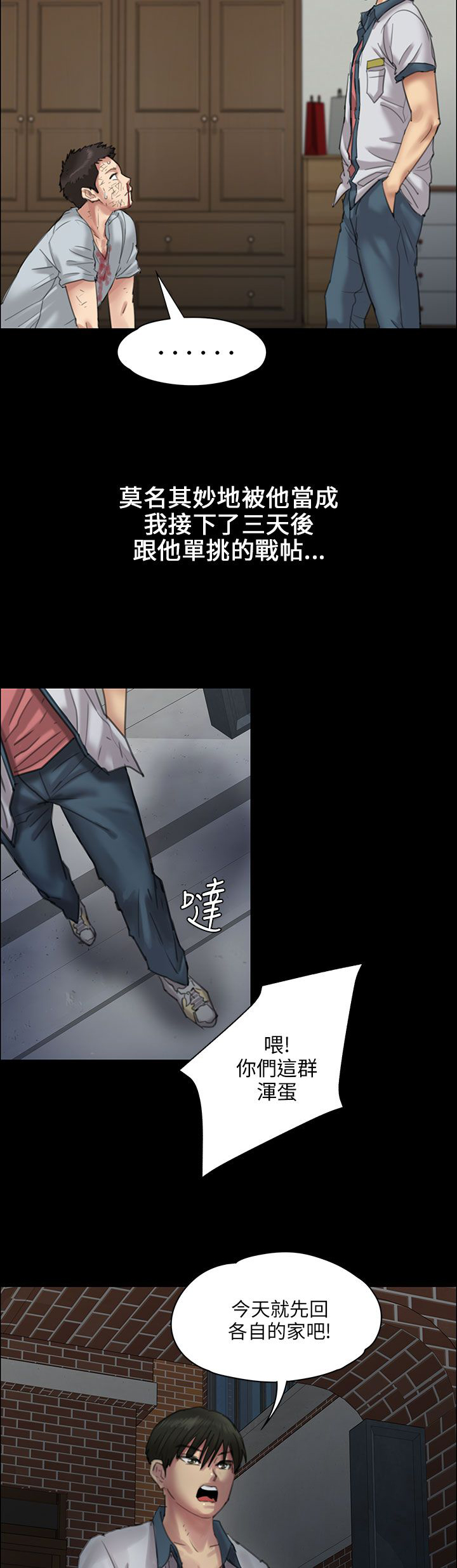 《隐忍》第42章发出战帖 第15页