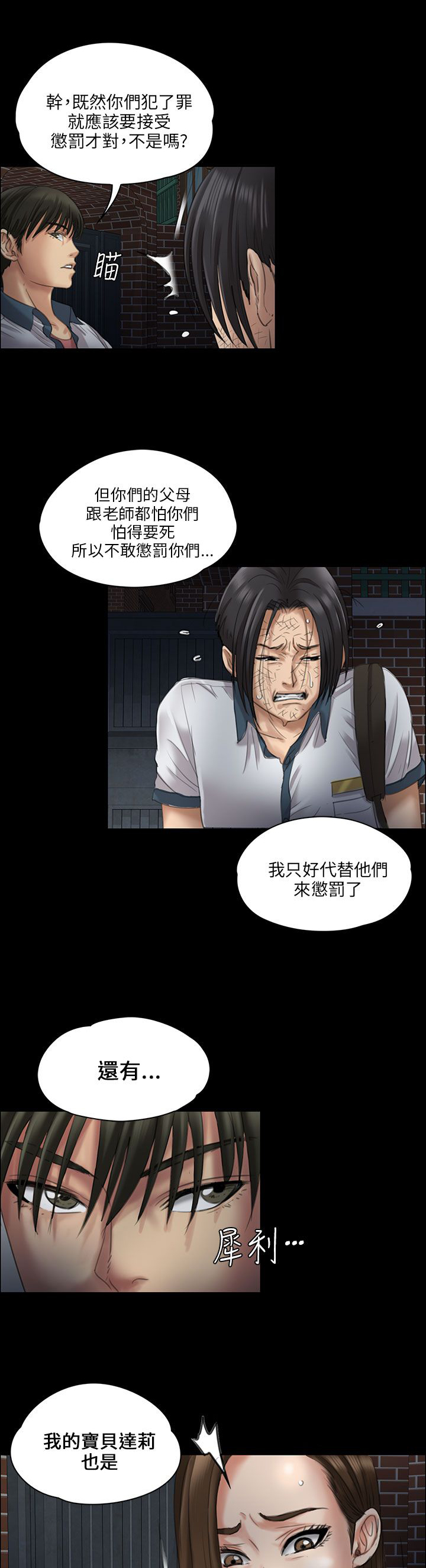 《隐忍》第42章发出战帖 第18页