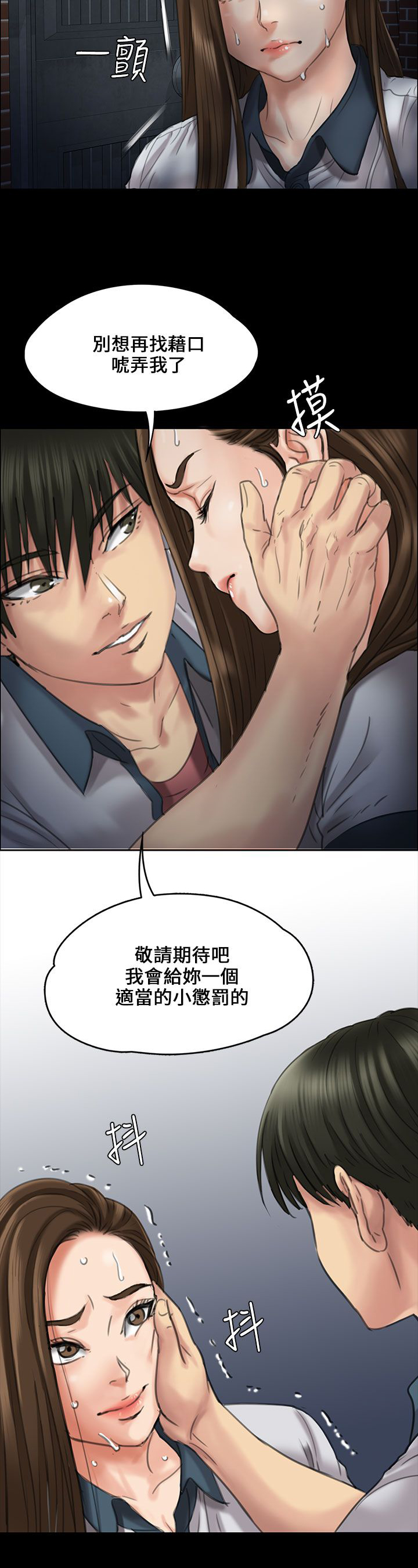 《隐忍》第42章发出战帖 第19页