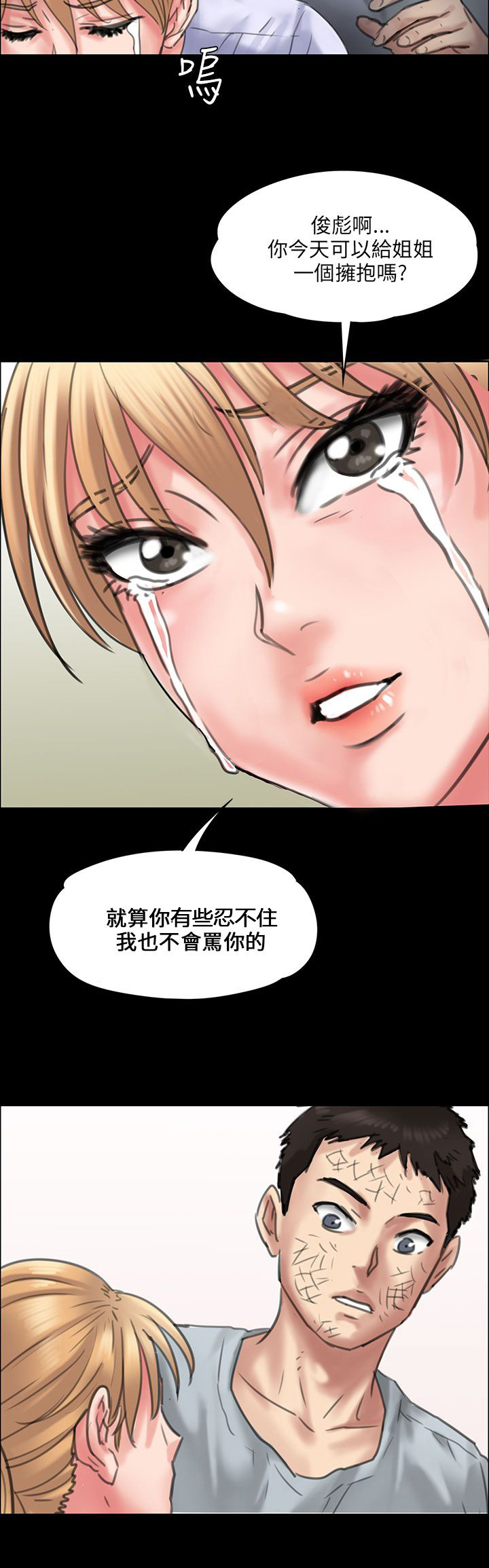 《隐忍》第42章发出战帖 第23页