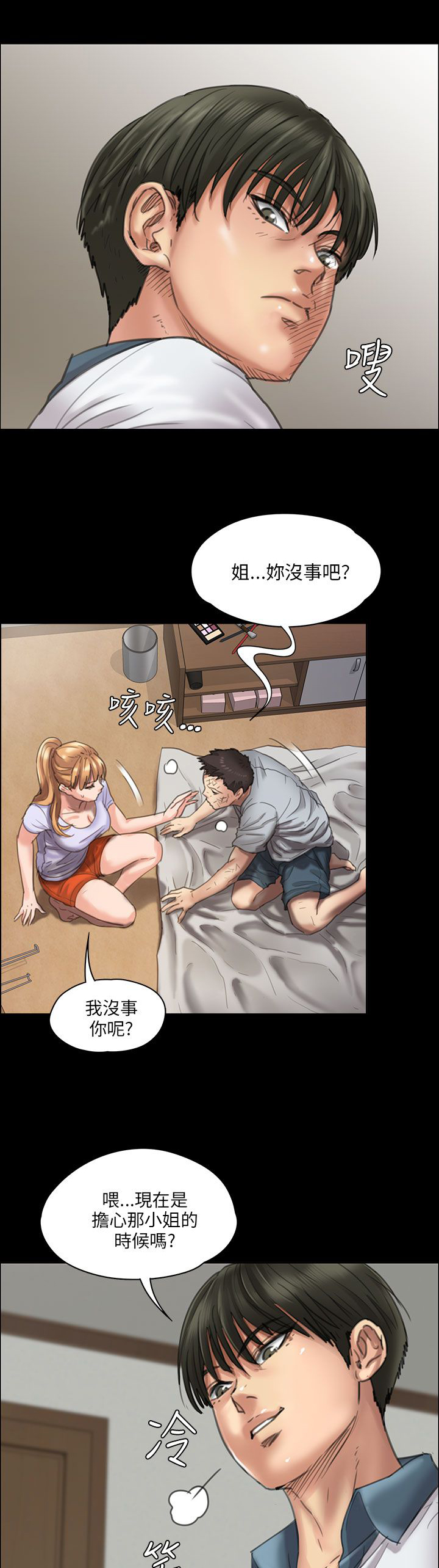 《隐忍》第42章发出战帖 第6页