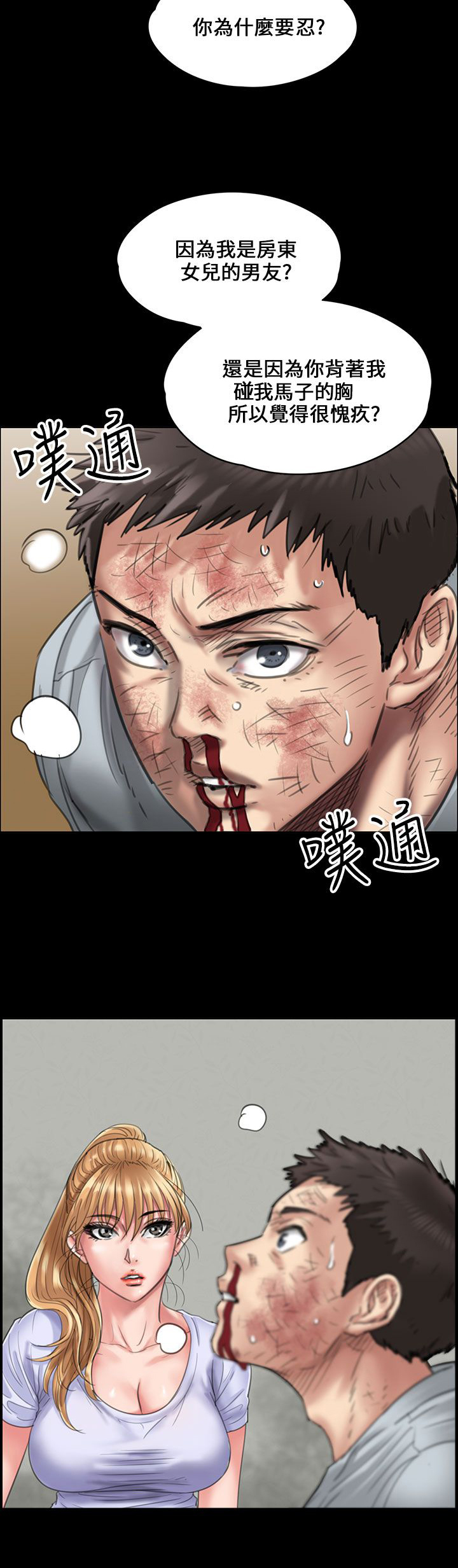 《隐忍》第42章发出战帖 第8页