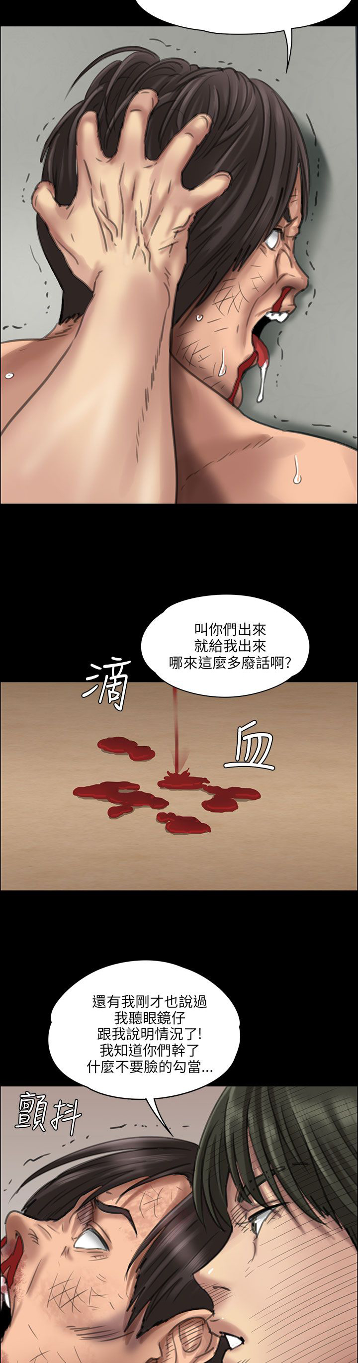 《隐忍》第41章这些人的勾当 第16页
