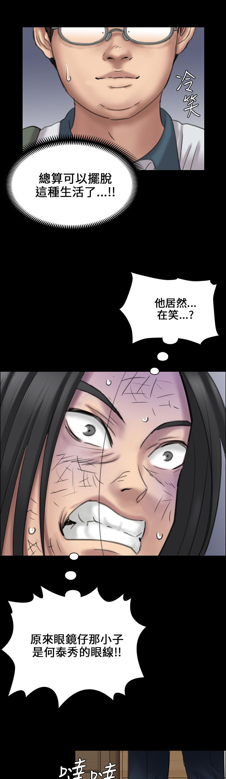 《隐忍》第41章这些人的勾当 第5页