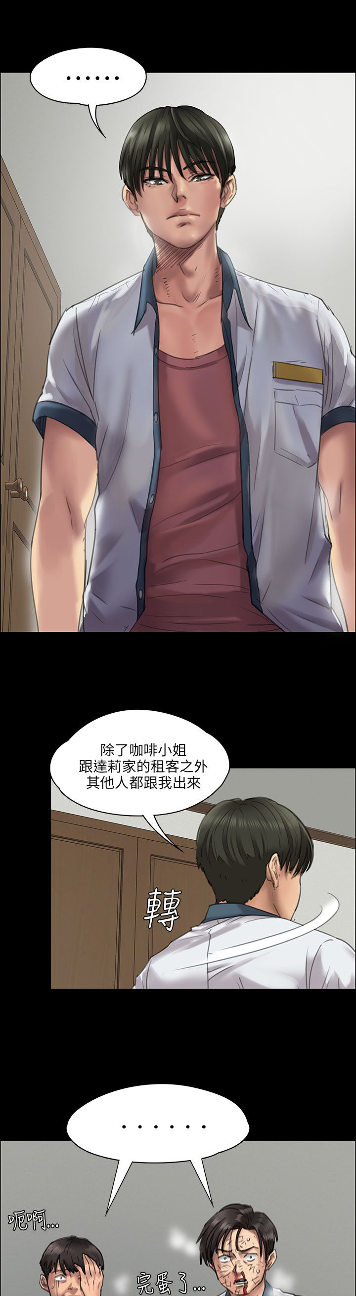 《隐忍》第41章这些人的勾当 第7页