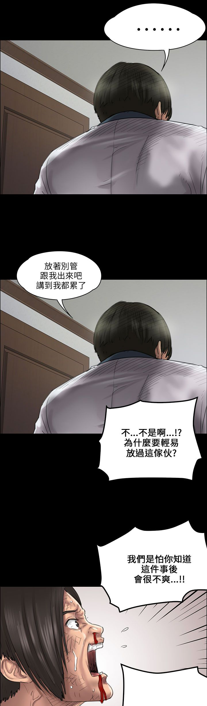 《隐忍》第41章这些人的勾当 第9页