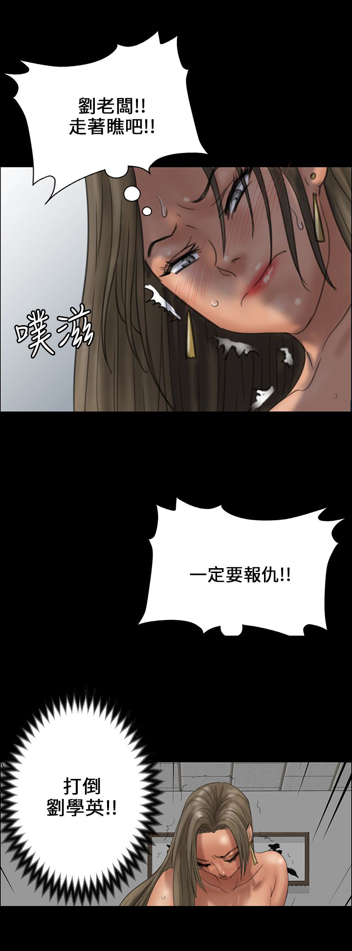 《隐忍》第44章打倒刘老板 第18页
