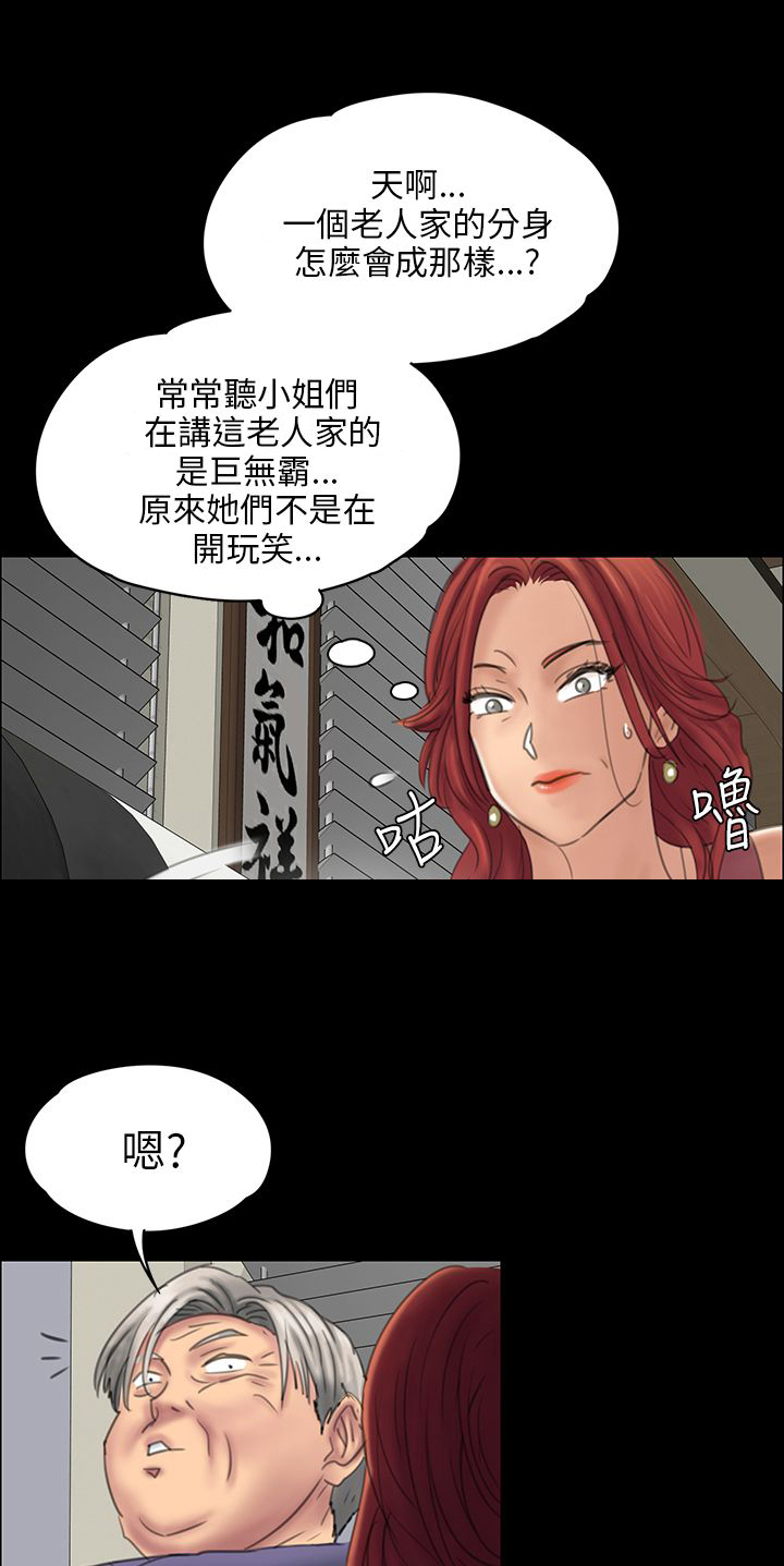 《隐忍》第44章打倒刘老板 第21页