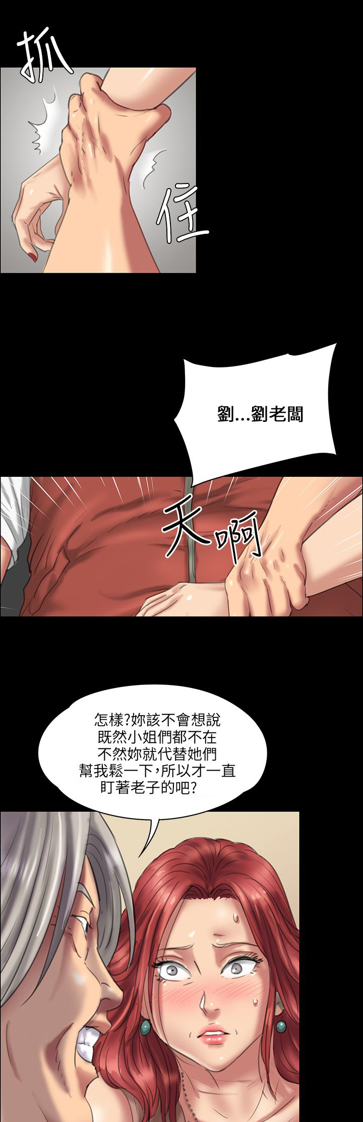 《隐忍》第44章打倒刘老板 第23页