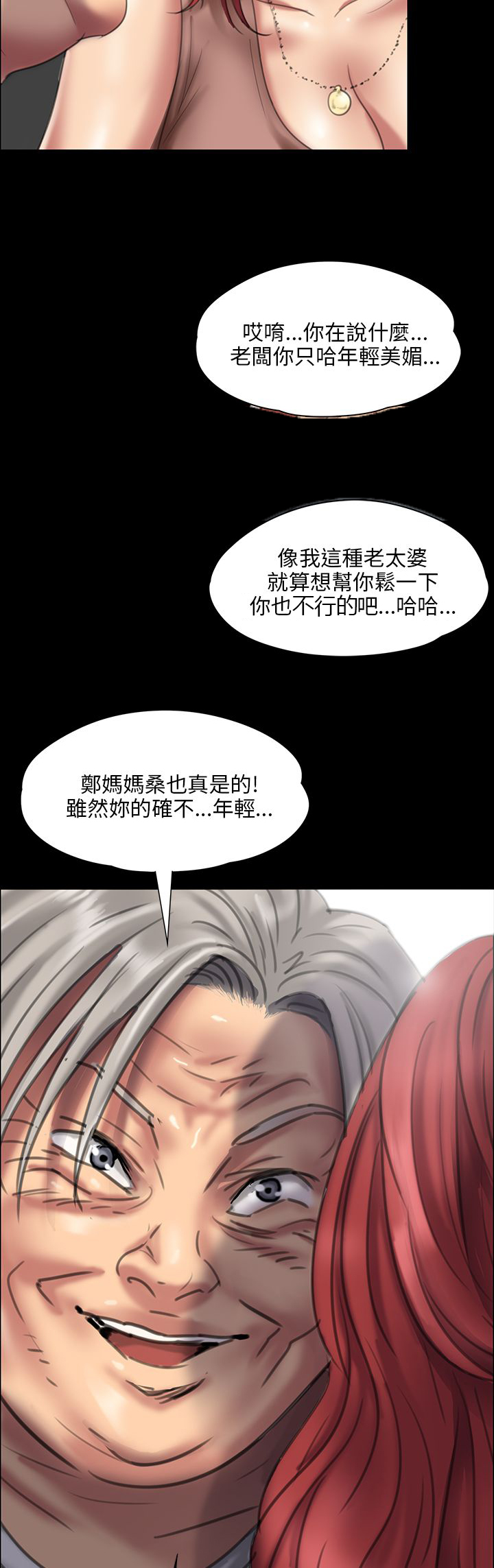 《隐忍》第44章打倒刘老板 第24页