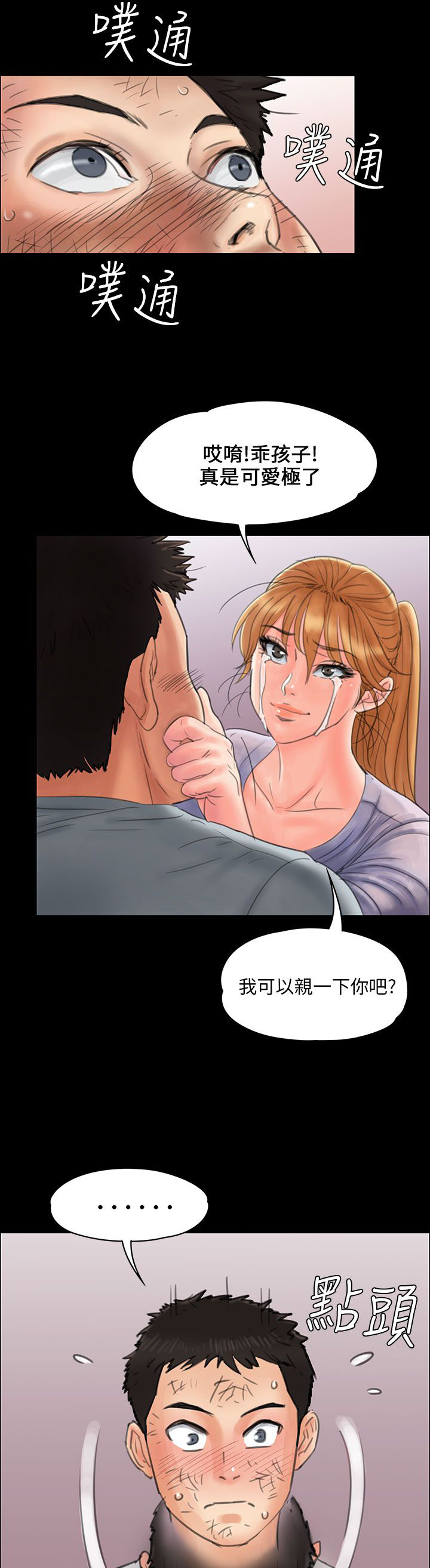 《隐忍》第44章打倒刘老板 第3页
