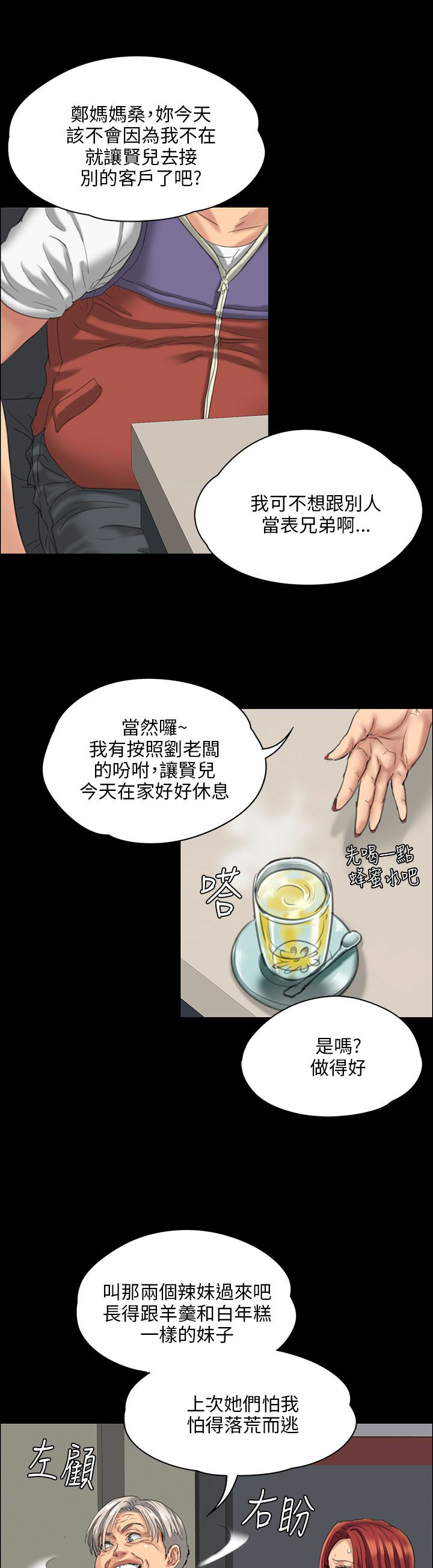 《隐忍》第44章打倒刘老板 第8页