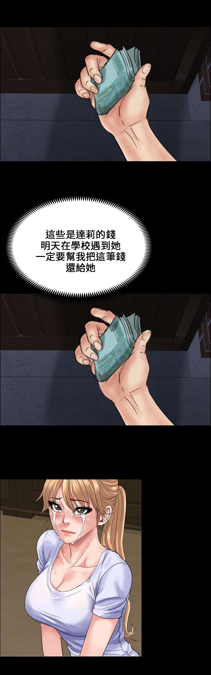 《隐忍》第45章还钱 第12页