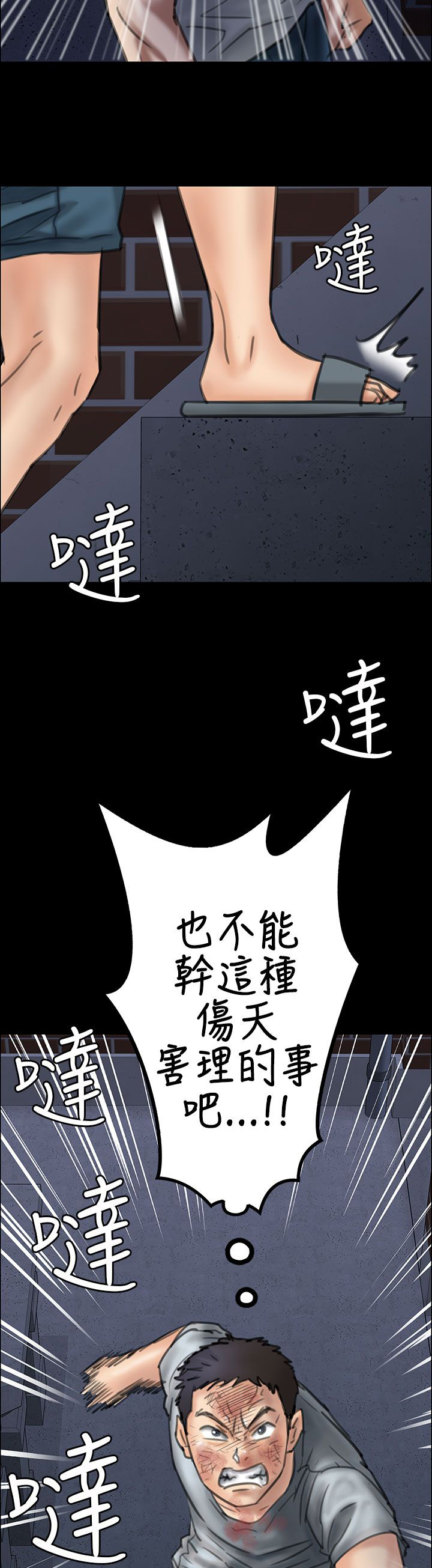 《隐忍》第45章还钱 第15页