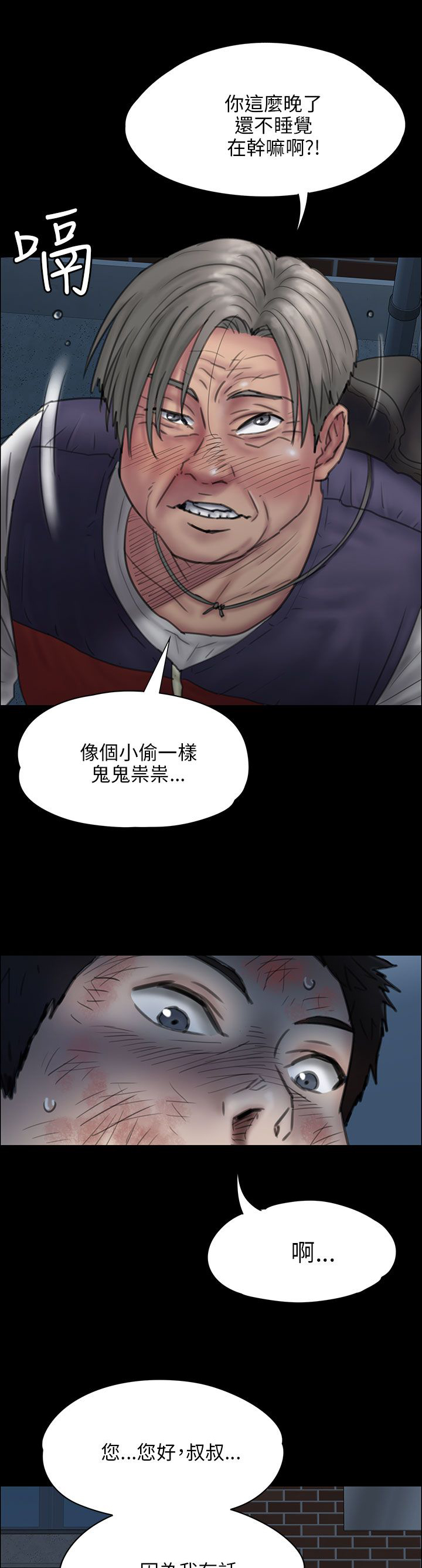 《隐忍》第45章还钱 第18页