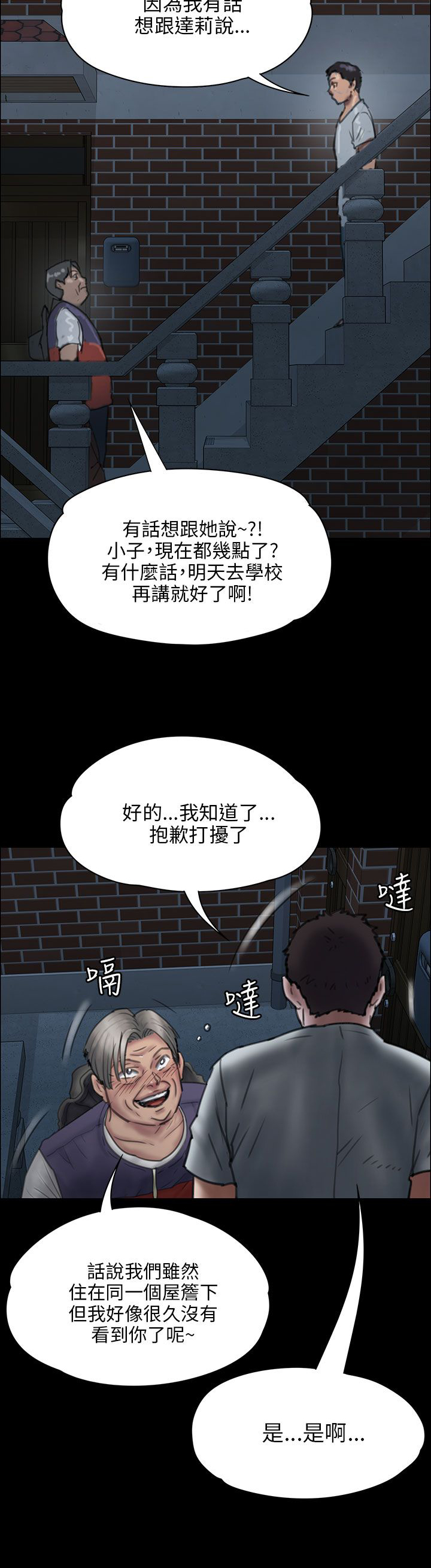 《隐忍》第45章还钱 第19页